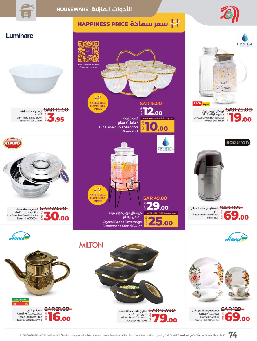 lulu offers from 29jan to 4feb 2025 عروض لولو من 29 يناير حتى 4 فبراير 2025 صفحة رقم 74